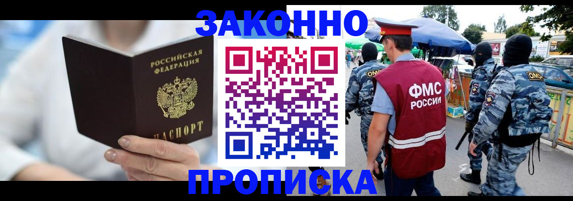 временная регистрация законно в Хадыженске