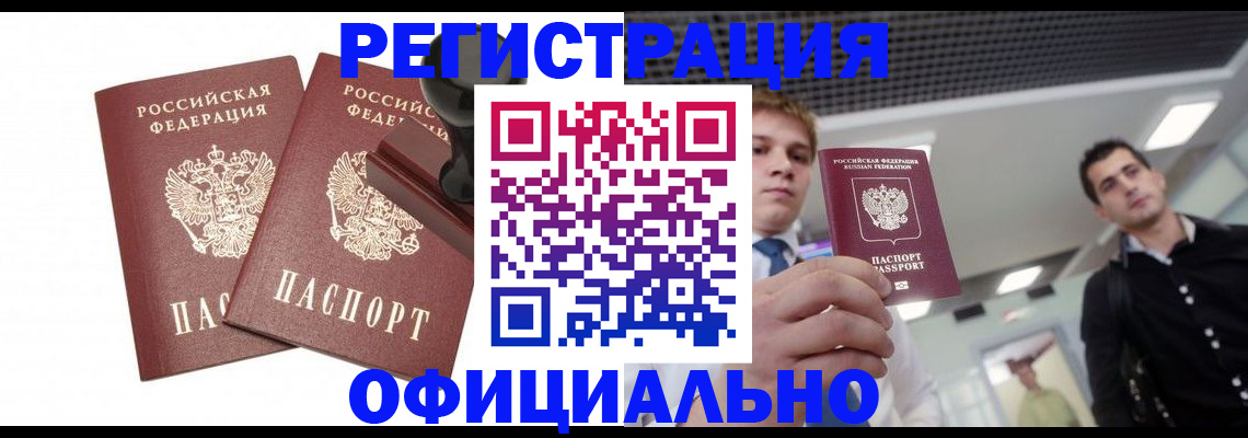 временная регистрация в квартире в Хадыженске