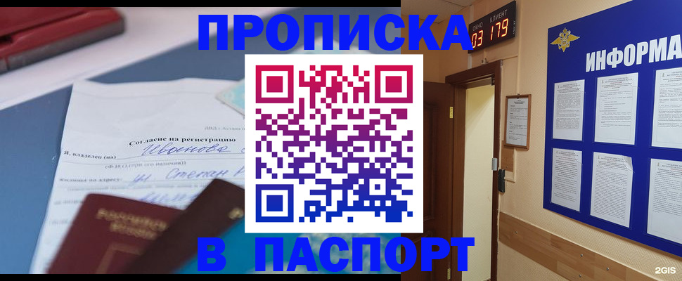 временная регистрация для всех в Хадыженске