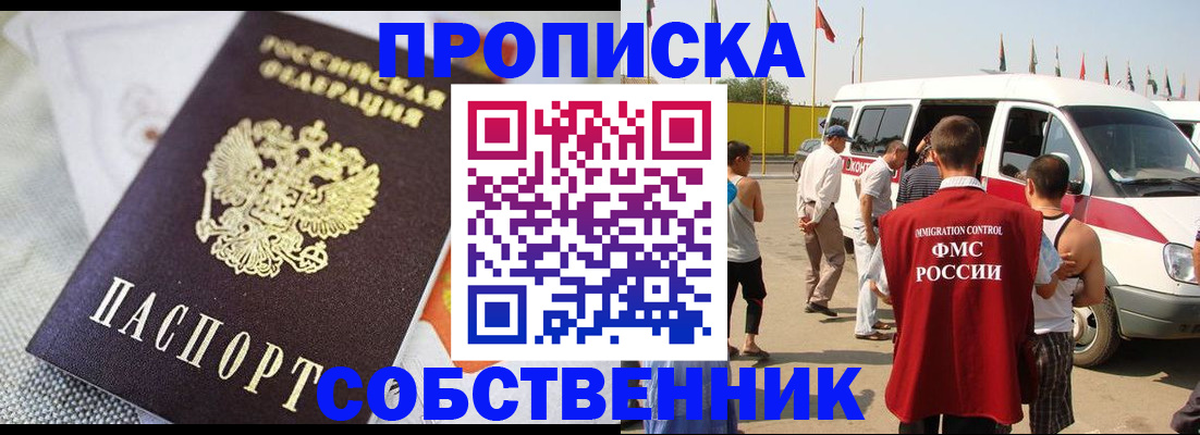 прописка иностранных граждан в Хадыженске